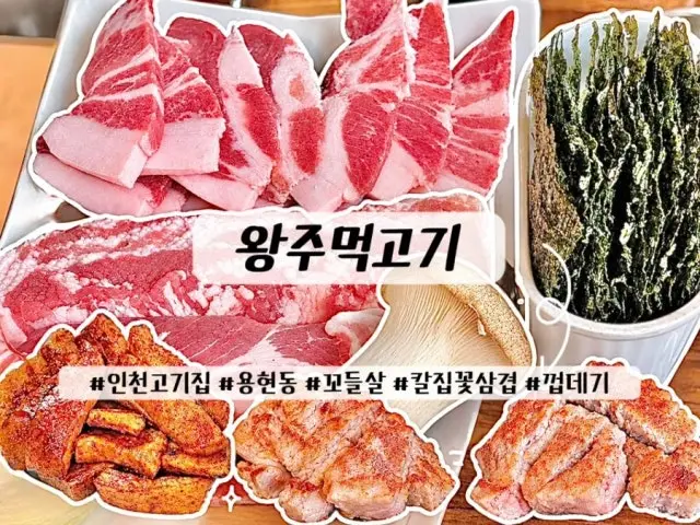 Wangjumeokgogi 照片 3