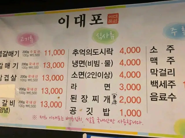 Idaepo Ponam Branch Galmaegisal (Pork Skirt) 3