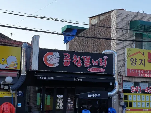 Gopchanggaelreori 写真 1