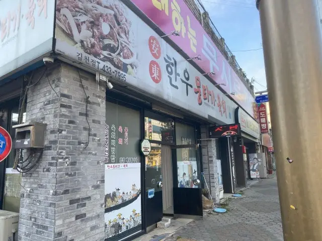 Andonghanumungtigi Gimcheon Branch Photos 1