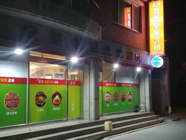 Sutbulsamsamoogalbi Photos 1
