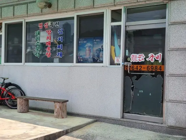 용운갈비 사진 2