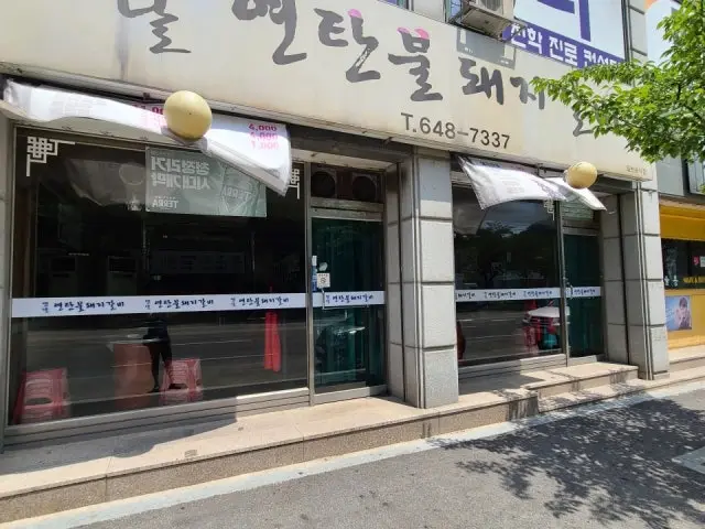 Yetnalyeontanbuldwaejigalbi Photos 1