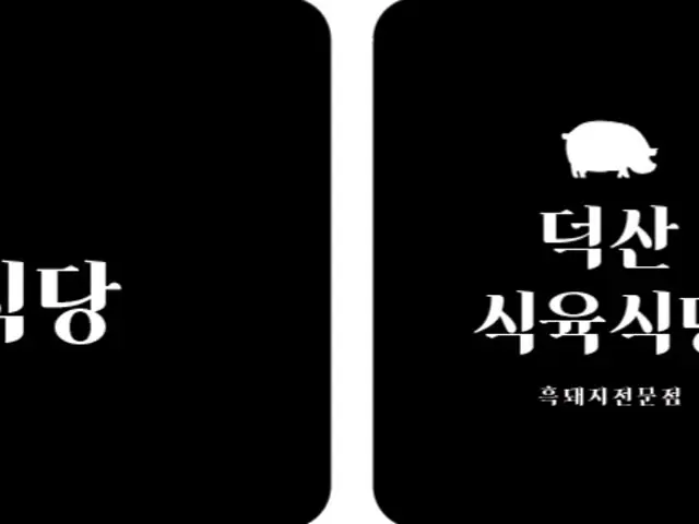 Deoksansikyuksikdang Photos 2