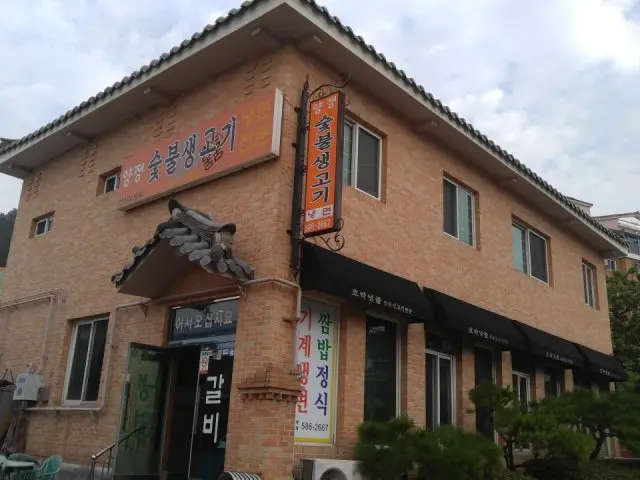 양정숯불생고기 사진 1