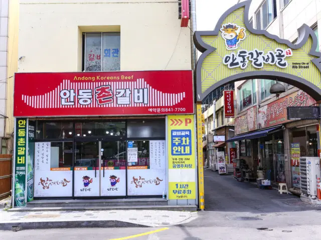 Andongchongalbi Photos 1