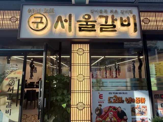 Guseoulgalbi Andong Korean BBQ for Groups 1