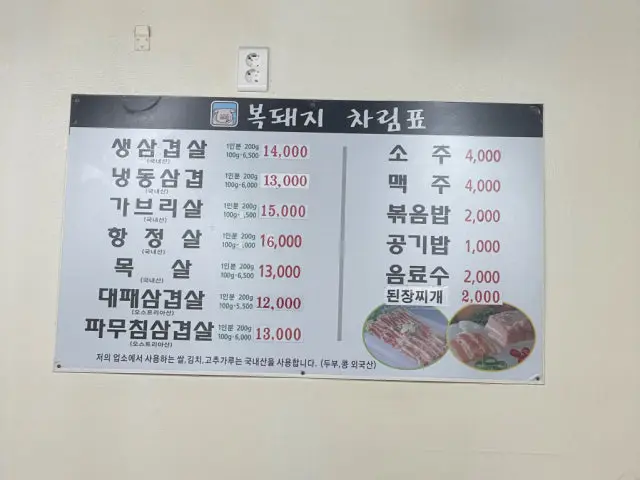 Bokdwaeji 焼肉 3