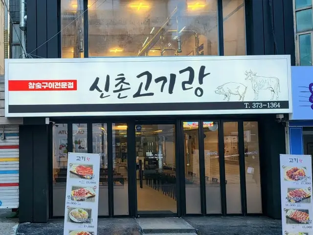 고기랑 갈비 사진 2