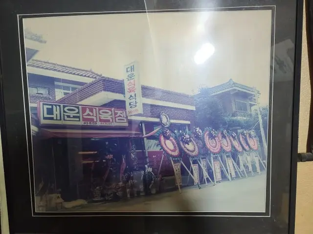 Daeunsikyuksikdang 写真 2