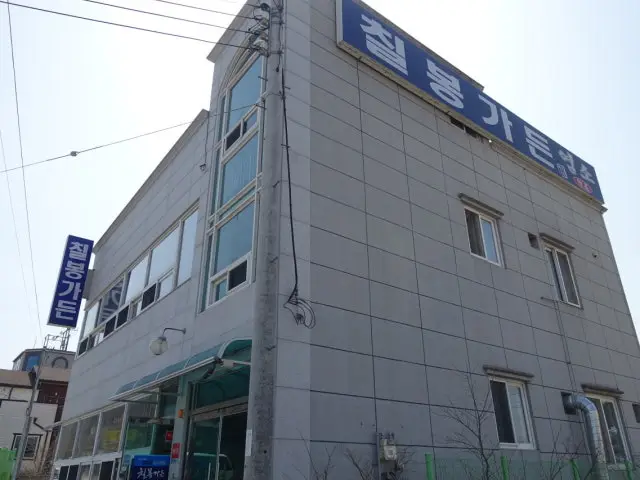 Chilbonggadeun 照片 1