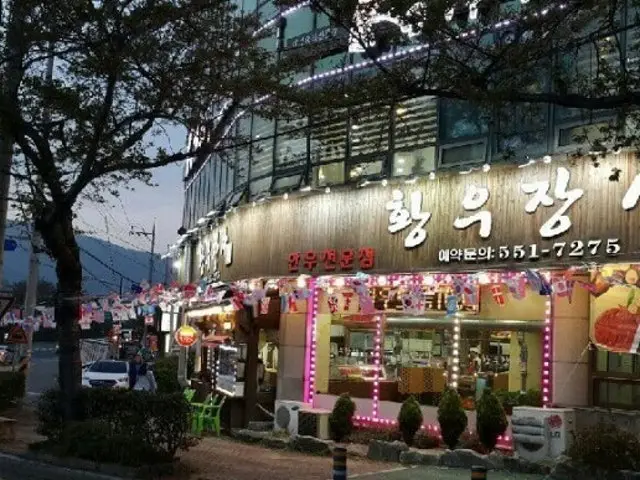 Hwangujangsa