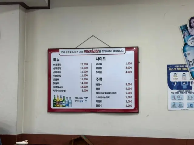 Wonjoimonegopchang Hongeun店 写真 1