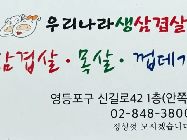 Urinarasamgyeopsal 写真 2