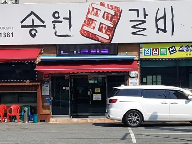 Songwonwanggalbi Yukhoe (Korean Beef Tartare) 1