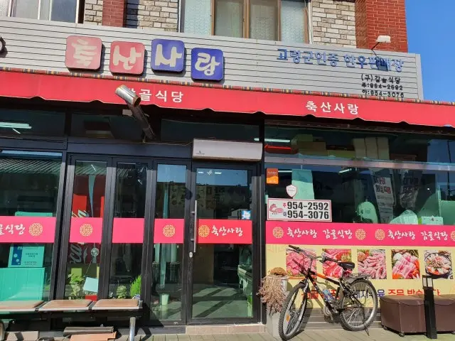 Chuksansarang 照片 1