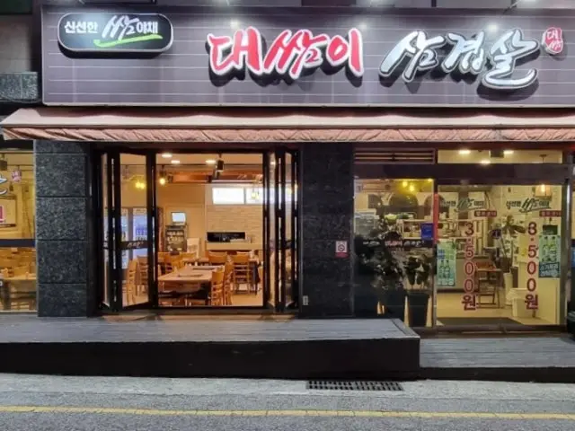 Daessamisamgyeopsal 照片 1