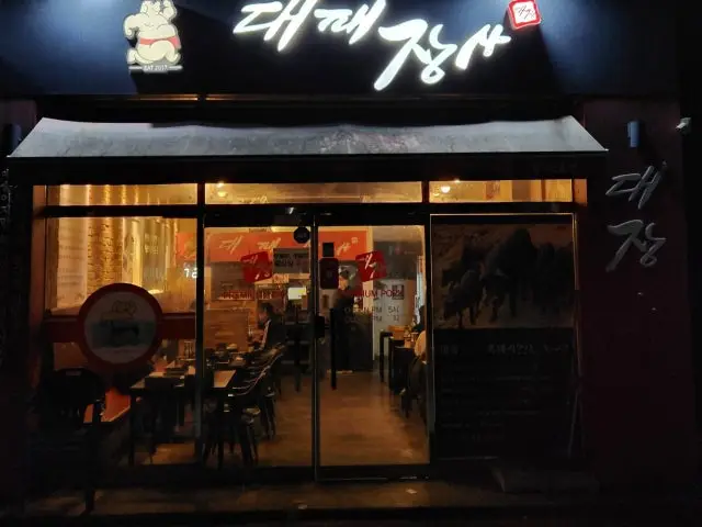 대패장사 관저2호점 사진 1