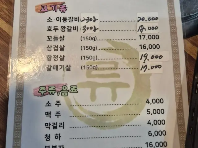 호두갈비 사진 1