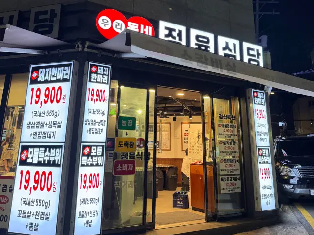 Uridongnejeongyuksikdang Late-Night Korean BBQ 3