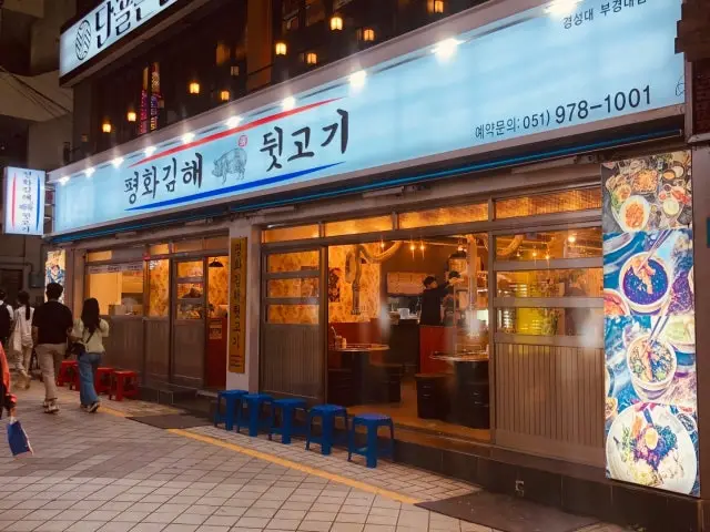 Pyeonghwagimhaedwitgogi Gyeongseongdaebugyeongdae Branch Korean BBQ 1