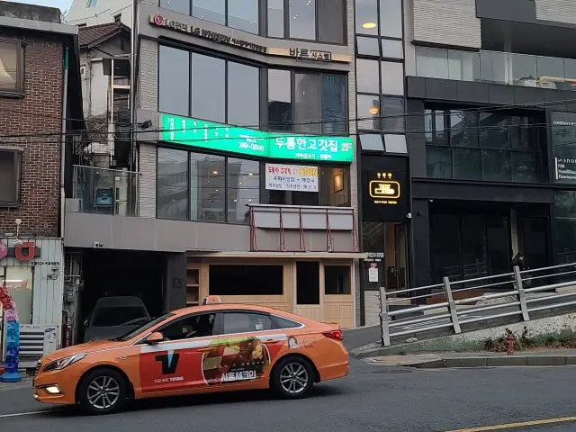 Dutumhangogitjip 照片 1
