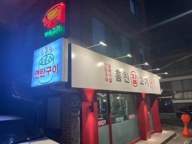 Humchinjapgogi Samgyeopsal (Pork Belly BBQ) 1