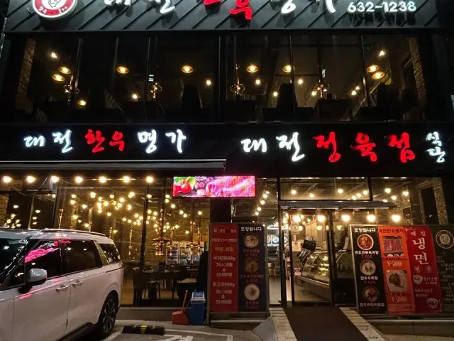 Daejeonhanumyeongga Korean BBQ 1