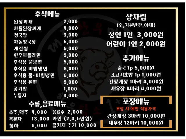 Daejeonhanumyeongga Korean BBQ 2