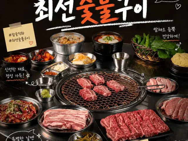 최선 숯불구이 미아본점 데이트 사진 2