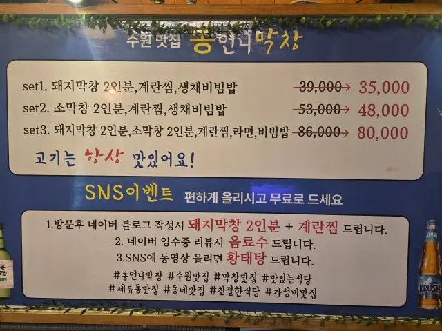 Ssongeonnimakchang Gopchang (Grilled Intestines) 1