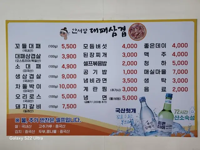 Anseobang Daepaesamgyeopsal 薄切五花肉 1