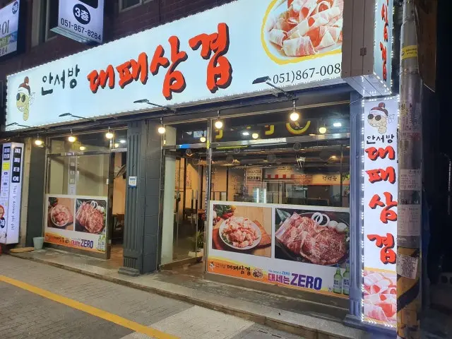 Anseobang Daepaesamgyeopsal 薄切五花肉 2