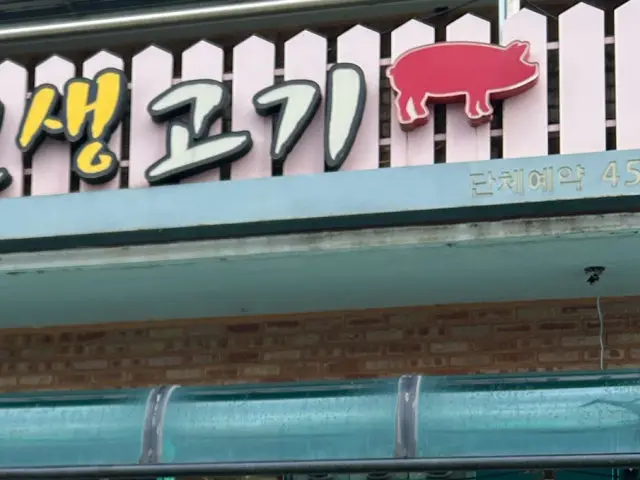 Cheolwonsaenggogi