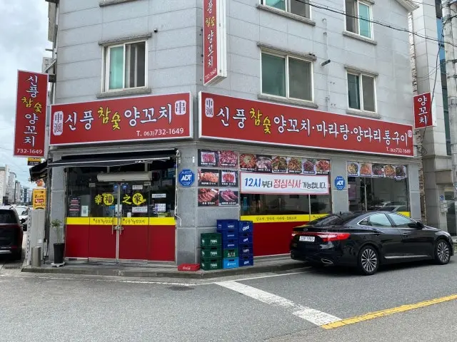 Sinpungchamsutyangkkochi 烤羊肉 1