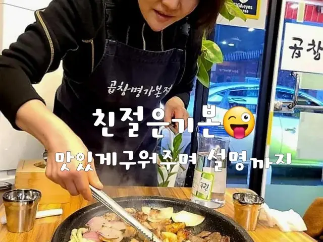 Gopchangmyeongga Daejeon 总店 韩式烤排骨 1