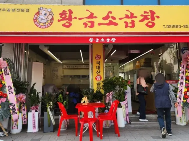 Hwanggeumsogopchang 照片 1