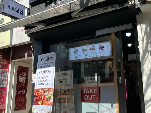 Ttattisamgyeop Sukdae Branch Cheap Korean BBQ 1