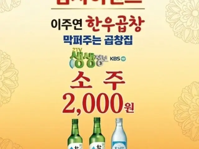 Ijuyeonhanugopchang Beef Gopchang 2