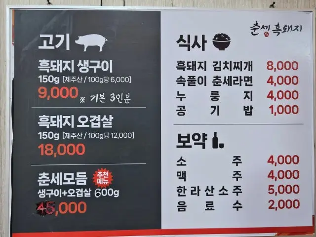 춘세흑돼지 사진 2