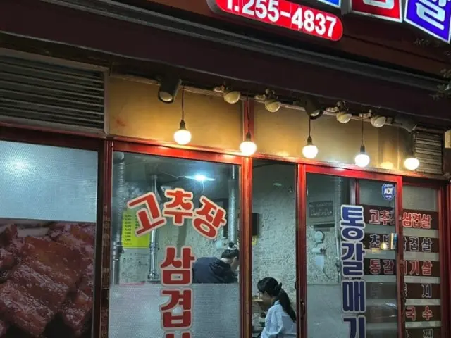 Gochujangsamgyeopsal 写真 3
