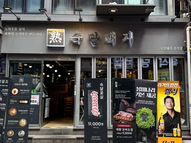 Sukdaldwaeji Jonggak Branch Korean BBQ 1