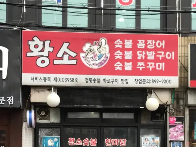 황소숯불한마당 사진 2