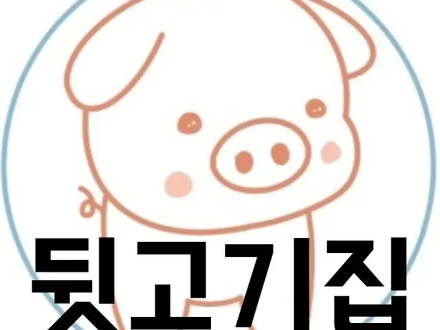 Dwitgogijip 照片 2