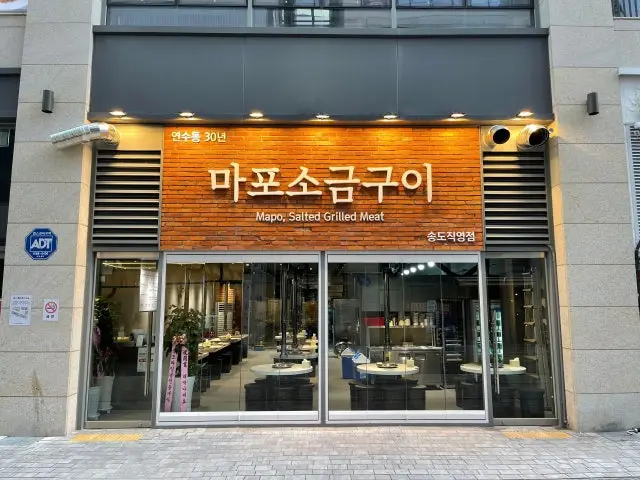 Maposogeumgui Songdo店 照片 1