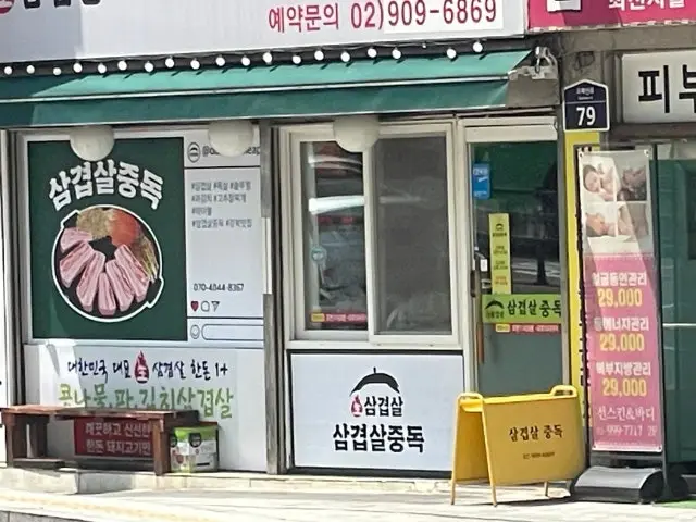Samgyeopsaljungdok 五花肉烤肉 1