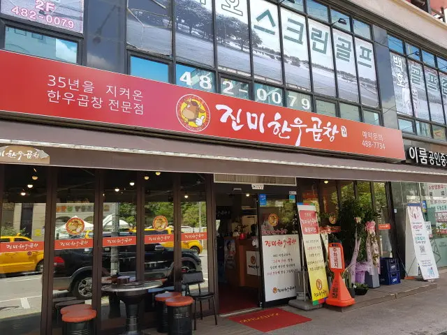진미한우곱창 회식·단체 사진 1