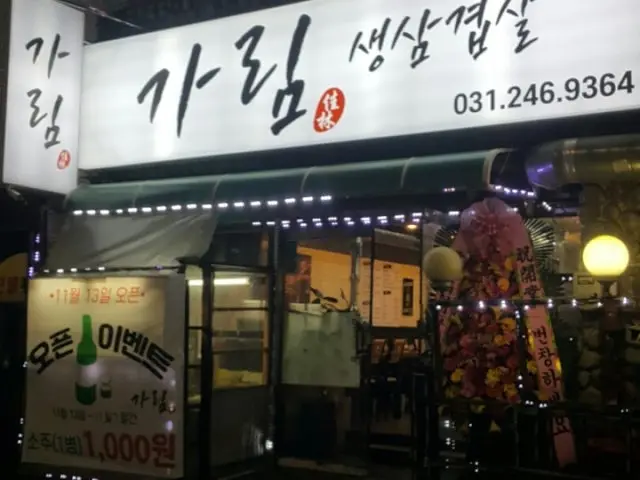 Garimsaengsamgyeopsal 照片 1