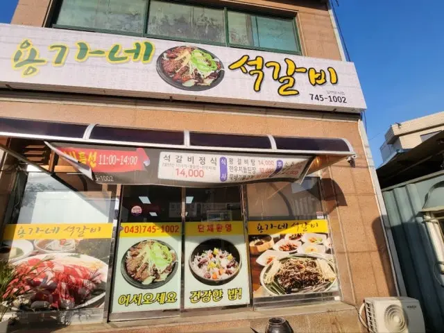Yongganeseokgalbi 照片 1