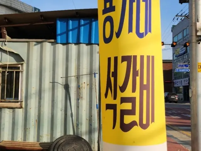 Yongganeseokgalbi 照片 2